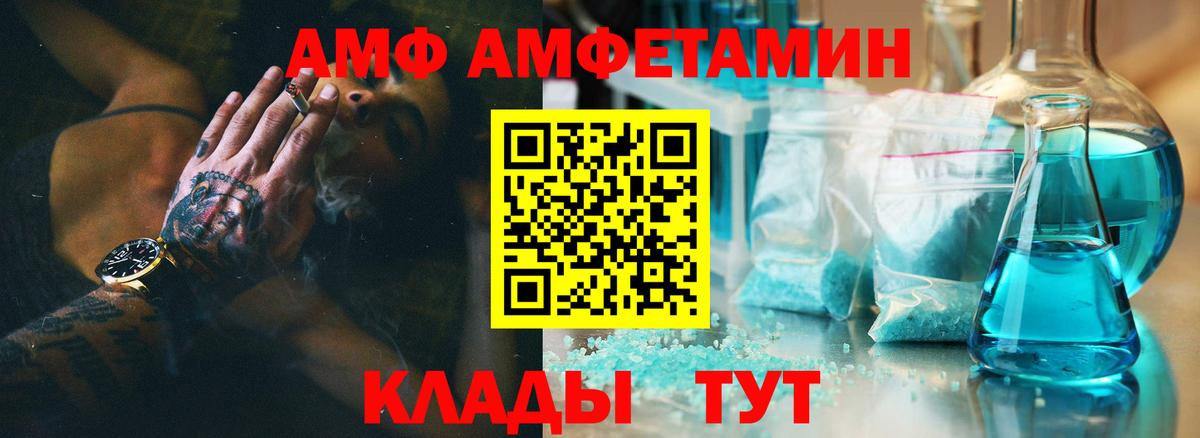 АМФ  Вход с VPN  Чусовой  Амфетамин Premium 