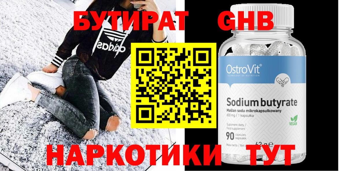 Чусовой  БУТИРАТ бутик  Вход с VPN 