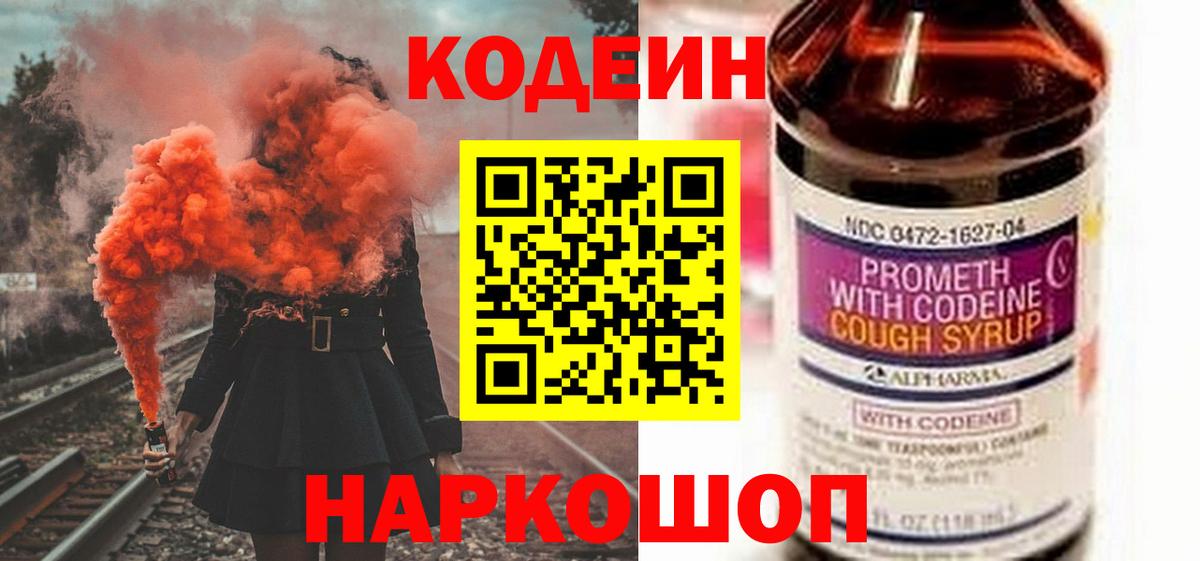 Кодеин Purple Drank  Кодеин напиток Lean (лин)  Чусовой  Вход с VPN 